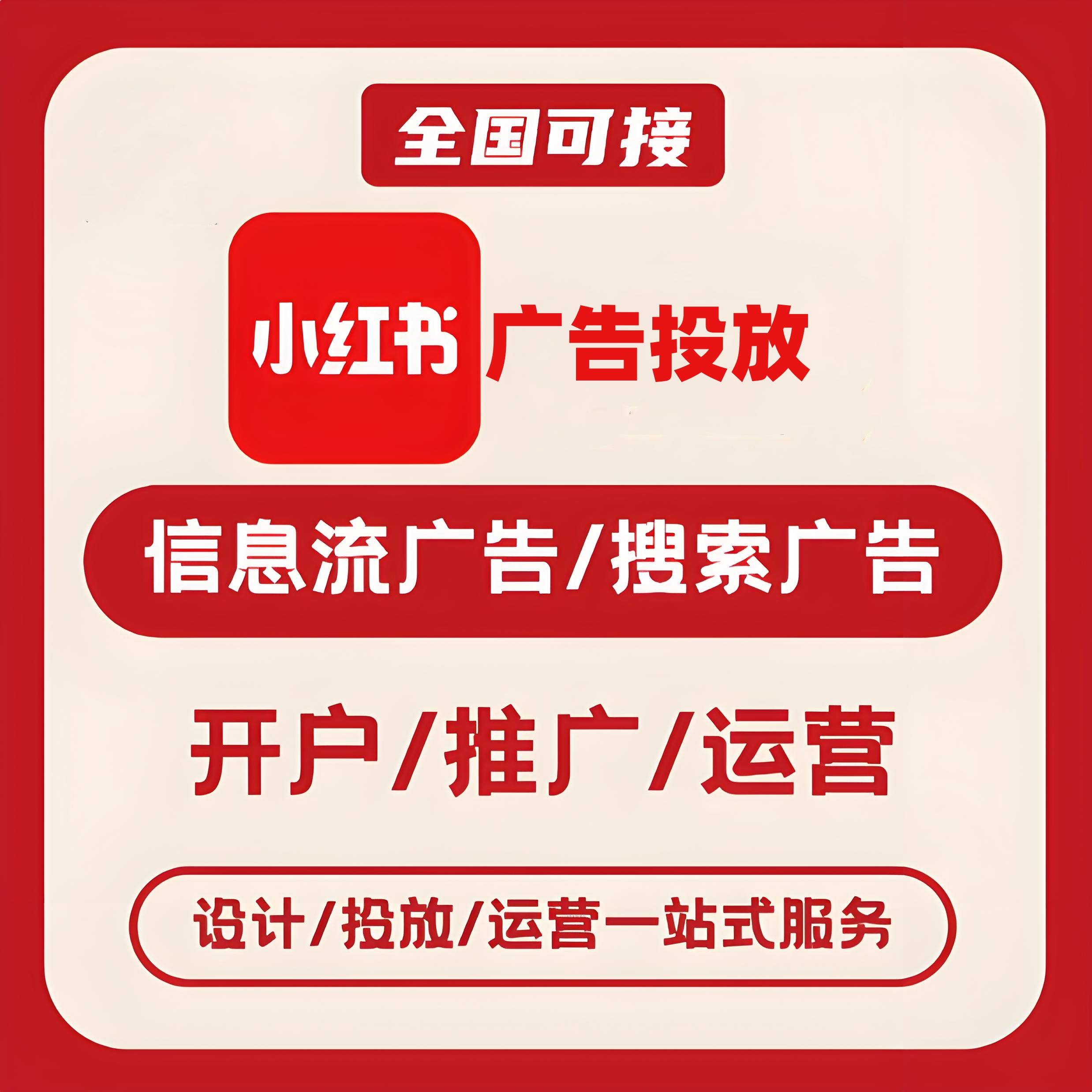 阿拉善盟小红书广告